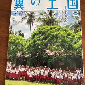 翼の王国 2023年3月