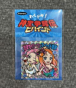 未開封 艶歌セイレーン ＆ マーメイド姫歌 わくドキ！ 神宝争奪伝 キープロジェクト 自作 シール 角プリ ビックリマン風 同人