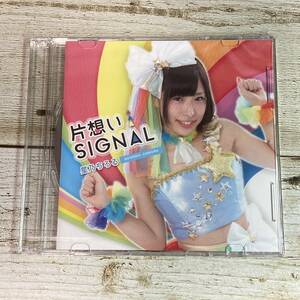 SCD05-106 「未開封CD」 シングルCD　星乃ちろる　/　片思いSIGNAL （type-A）