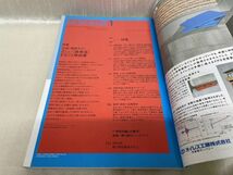 3492 / 建築知識 1　特集：S造最新ガイド 正しい鉄骨造まるごと解説書　2002/1　※蔵書印あり_画像2