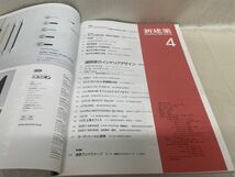 a05-04 / 新建築 2006/4　建築家のインテリアデザイン　KDa 松岡聡田村祐希 青木淳ほか　※蔵書印あり_画像2