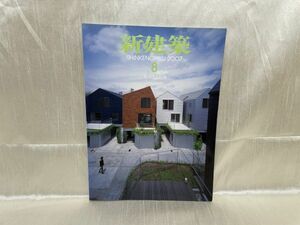 b01-08 / 新建築 2007/8　建築は集まって生活する根拠をつくれるか　北山恒 乾久美子 千葉学ほか　※蔵書印あり