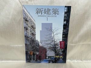 b02-01 / 新建築 2008/1　そのすぐ裏にある空間　青木淳 原広司 槇文彦ほか　※蔵書印あり