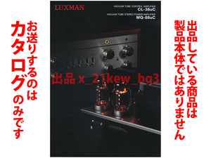 * total 6. catalog only *LUXMAN Luxman [ control amplifier CL-38uC] & [ power amplifier MQ-88uC] catalog * catalog only 