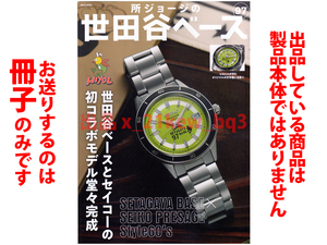 ★全8頁冊子のみ★『SEIKO PRESAGE Style60' 世田谷ベースコラボレーションモデル SARY 225』'Daytona363号抜粋版