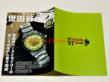 ★全8頁冊子のみ★『SEIKO PRESAGE Style60' 世田谷ベースコラボレーションモデル SARY 225』'Daytona363号抜粋版_画像4