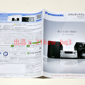 ★総12頁カタログのみ★パナソニック PANASONIC [ステレオシステム] 総合カタログ 2023年1月1日★カタログのみ・製品本体ではございませんの画像4