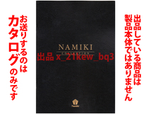 ★全40頁 原寸大カタログ★パイロット PILOT 高級蒔絵万年筆 ナミキ NAMIKI 2023カタログ★カタログのみです・製品本体ではございません★_画像1