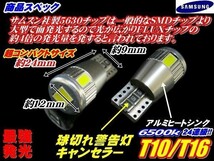 Nネ 超小型/警告キャンセラー内蔵 24連級 サムスンチップ搭載 T10/T16 ポジション 3w ホワイト発光 2個_画像3