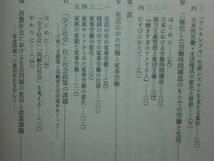 200514n07★ky 希少本 変化の中の労働と生活 社会政策叢書 1993年 定価5300円 労働の質 生活の質 日本型企業社会 消費社会の生活問題_画像3