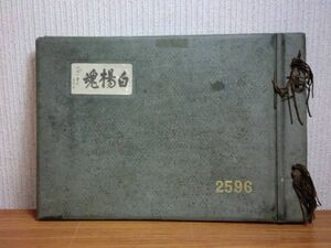 200119G04★ky 貴重 戦前 北海道庁立函館中学校 卒業記念アルバム 昭和11年 写真 古い卒業アルバム 部活 山岳スキー部 ラッパ鼓隊 戦闘訓練