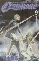 ＣＬＡＹＭＯＲＥ(９) ジャンプＣ／八木教広(著者)