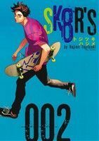 ＳＫ８Ｒ’Ｓ(００２) ビッグＣ／トジツキハジメ(著者)