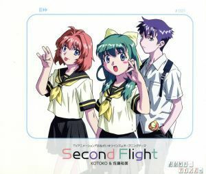 おねがい☆ツインズ：Ｓｅｃｏｎｄ　Ｆｌｉｇｈｔ／ＫＯＴＯＫＯ＆佐藤ひろ美