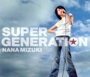 ＳＵＰＥＲ　ＧＥＮＥＲＡＴＩＯＮ／水樹奈々