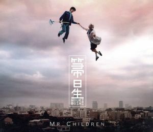 箒星／Ｍｒ．Ｃｈｉｌｄｒｅｎ