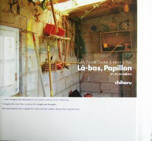 Ｌ｀ａ‐ｂａｓ，Ｐａｐｉｌｌｏｎ　アーティストの庭から Ｍｙ　Ｆａｖｏｒｉｔｅ　Ｇａｒｄｅｎ＆Ｉｎｔｅｒｉｏｒ　ｉｎ　Ｐａｒｉｓ／