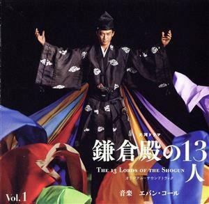 大河ドラマ「鎌倉殿の１３人」オリジナル・サウンドトラック　Ｖｏｌ．１（Ｂｌｕ－ｓｐｅｃ　ＣＤ２）／Ｅｖａｎ　Ｃａｌｌ（音楽）