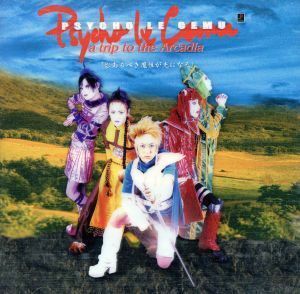 ａ　ｔｒｉｐ　ｔｏ　ｔｈｅ　Ａｒｃａｄｉａ／Ｐｓｙｃｈｏ　ｌｅ　Ｃｅｍｕ