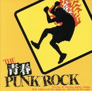 ＴＨＥ　青春ＰＵＮＫ／ＲＯＣＫ／（オムニバス）