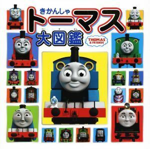 きかんしゃトーマス大図鑑／ヒット・エンターテインメント