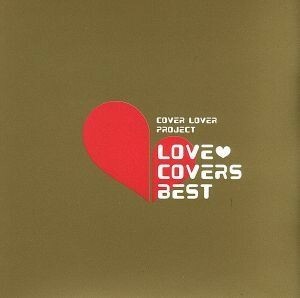 ＬＯＶＥ　ＣＯＶＥＲＳ　ＢＥＳＴ／バラエティ