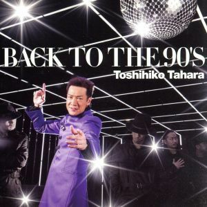 ＢＡＣＫ　ＴＯ　ＴＨＥ　９０’ｓ（ＤＶＤ付）／田原俊彦