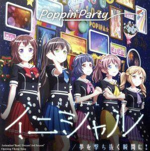 ＢａｎＧ　Ｄｒｅａｍ！：イニシャル／夢を撃ち抜く瞬間に！＜キラキラＶｅｒ．＞（通常盤）／Ｐｏｐｐｉｎ’Ｐａｒｔｙ