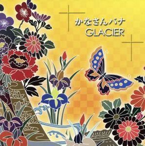 かなさんバナ／ＧＬＡＣＩＥＲ