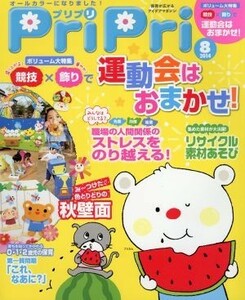 ＰｒｉＰｒｉ(２０１４年８月号)／世界文化社