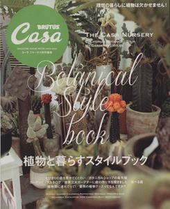 植物と暮らすスタイルブック Ｃａｓａ　ＢＲＵＴＵＳ特別編集 ＭＡＧＡＺＩＮＥ　ＨＯＵＳＥ　ＭＯＯＫ／マガジンハウス(編者)