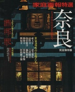 奈良　１３００年の美を訪ねて／旅行・レジャー・スポーツ