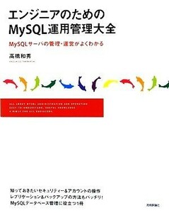  инженер поэтому. MySQL эксплуатация управление большой все MySQL сервер. управление * управление . хорошо понимать | высота . мир превосходящий [ работа ]