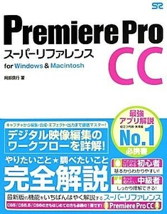 Premiere Pro CC super reference for Windows & Macintosh|. part confidence line [ work ]
