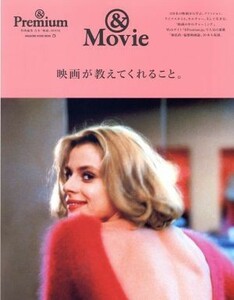 ＆Ｍｏｖｉｅ　映画が教えてくれること。 ＆Ｐｒｅｍｉｕｍ特別編集 ＭＡＧＡＺＩＮＥ　ＨＯＵＳＥ　ＭＯＯＫ／マガジンハウス