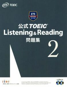 公式ＴＯＥＩＣ　Ｌｉｓｔｅｎｉｎｇ＆Ｒｅａｄｉｎｇ問題集(２)／Ｅｄｕｃａｔｉｏｎａｌ　Ｔｅｓｔｉｎｇ　Ｓｅｒｖｉｃｅ(著者)