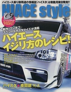 ＨＩＡＣＥ　ｓｔｙｌｅ(ｖｏｌ．４４) ＣＡＲＴＯＰ　ＭＯＯＫ／交通タイムス社