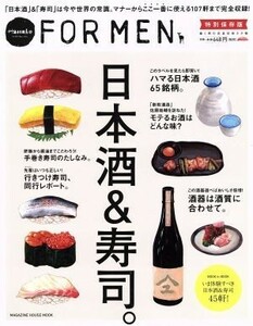 Ｈａｎａｋｏ　ＦＯＲ　ＭＥＮ　特別保存版　日本酒＆寿司 ＭＡＧＡＺＩＮＥ　ＨＯＵＳＥ　ＭＯＯＫ／マガジンハウス