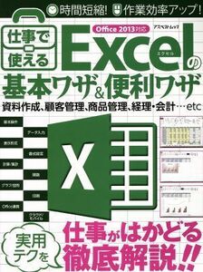  работа . можно использовать Excel. основы wa The & удобный wa The аспект Mucc | информация * сообщение * компьютер 