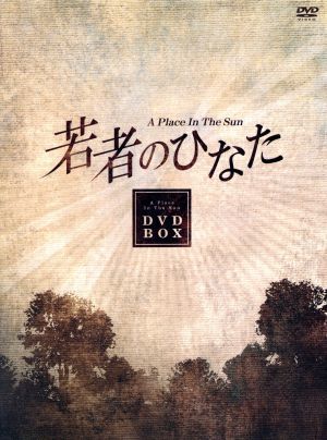 2024年最新】Yahoo!オークション -若者のひなた dvd-boxの中古品・新品・未使用品一覧 2024年最新】Yahoo!オークション -若者のひなた dvd-boxの中古品・新品・未使用品一覧