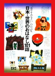  Япония * мир. .. нет 101 рассказ [.. древесный уголь ...]. . рассказ сборник no. 1 сборник | детский главный офис 