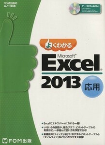  хорошо понимать Microsoft Excel 2013 отвечающий для FOM выпускать только ... книга@| Fujitsu ef*o-* M ( автор )