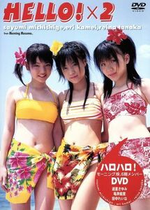 ハロハロ！モーニング娘。６期メンバーＤＶＤ／亀井絵里・田中れいな・道重さゆみ