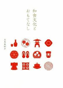  Japanese food culture .... none | sphere book@ beautiful sand .( author )
