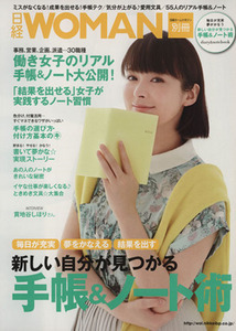 新しい自分が見つかる手帳＆ノート術 日経ホームマガジン別冊／ビジネス・経済