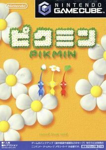 pikmin| Game Cube 