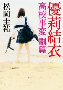  super ... high school . change .. Kadokawa Bunko | Matsuoka Keisuke ( author )