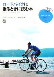  road bike . ride time . read book@ hobby. textbook |enzo*. river [ work ],BiCYCLECLUB[ compilation ]
