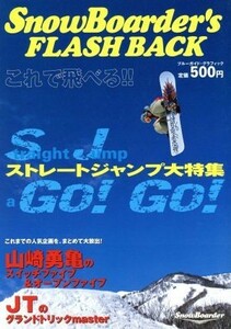 ＳｎｏｗＢｏａｒｄｅｒ’ｓ　ＦＬＡＳＨ　ＢＡＣＫ ブルーガイド・グラフィック／ブルーガイド編集部(著者)