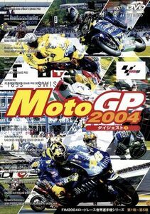 ＭｏｔｏＧＰ　２００４　ダイジェスト１／（モータースポーツ）